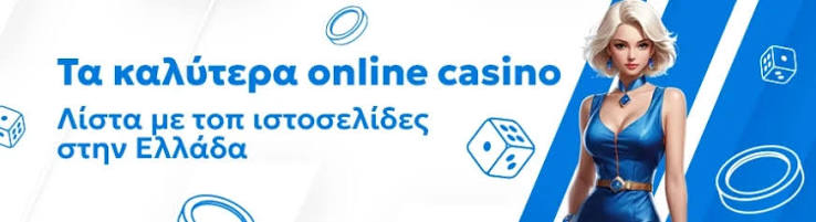 Το Καλύτερο Online Καζίνο Ο Απόλυτος Οδηγός -616867979