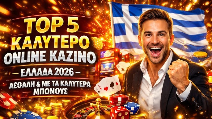 Τα Καλύτερα Online Casino στην Ελλάδα 1987751661