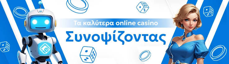 Νέα Καζίνο στην Ελλάδα Η Εξέλιξη της Διασκέδασης Νέα Καζίνο στην Ελλάδα Η Εξέλιξη της Διασκέδασης